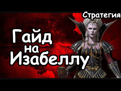 Видео: Гайд на Изабеллу. Эффективный старт. Вампиры. (Легенда.) Total War: Warhammer 3.