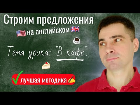 Видео: Учимся ГОВОРИТЬ на английском языке (+ глубокая практика)
