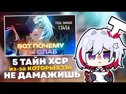 Видео: ОЛЕЖА СМОТРИТ 5 ТАЙНЫХ ФИШЕК ХСРА