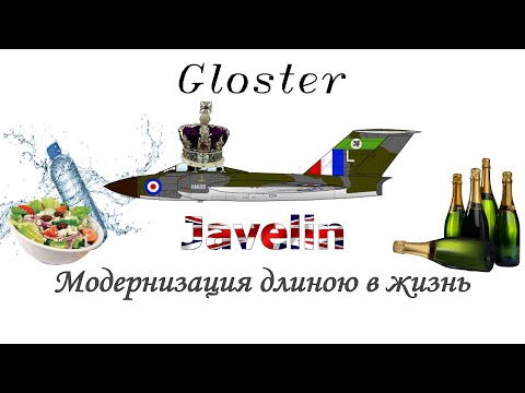 Видео: Javelin F.(A.W.) Mk.9 |Перехват по-британски| War Thunder