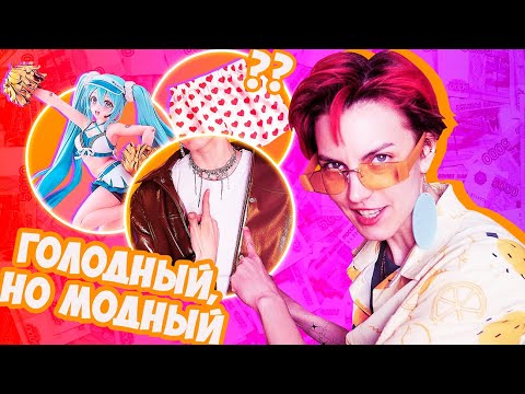 Видео: НА ЧТО Я ПОТРАТИЛА ПОСЛЕДНИЕ ДЕНЬГИ