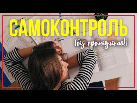 Видео: Как ПЕРЕСТАТЬ ЛЕНИТЬСЯ и восстановить ДИСЦИПЛИНУ!