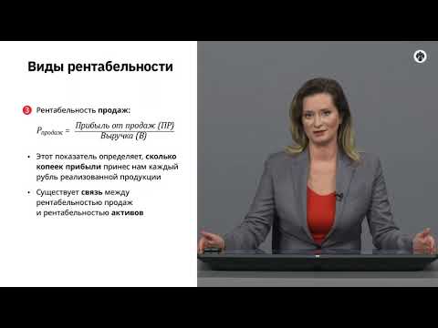 Видео: 2.9   Показатель рентабельности.