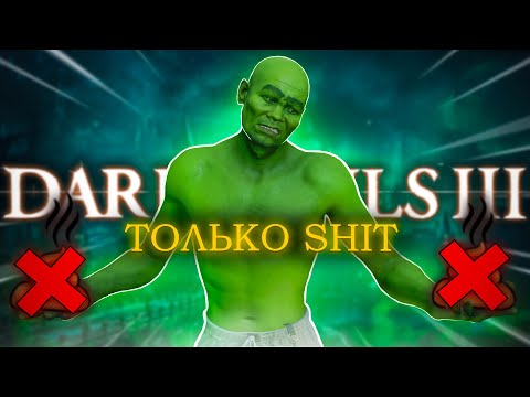 Видео: Dark Souls III, но использую только щиты!