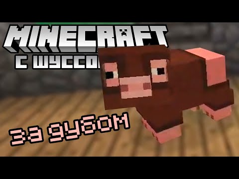 Видео: Шусс ищет темный дуб в Minecraft SevTech: Ages