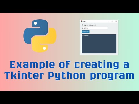 Видео: Пример создание программу Tkinter Python