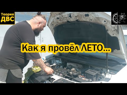 Видео: Как я провёл ЛЕТО на RENAULT LOGAN 1.0L