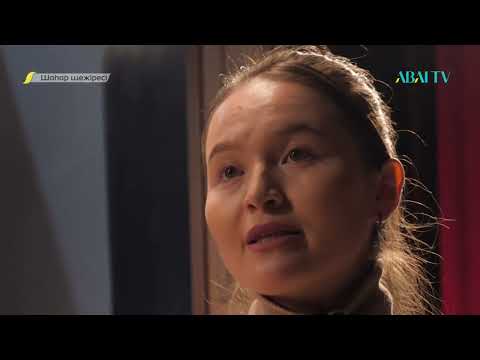 Видео: ШАҺАР ШЕЖІРЕСІ. Өскемен