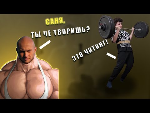 Видео: ФАТАЛЬНЫЕ ОШИБКИ НОВИЧКОВ В КАЧАЛКЕ(так нельзя кто не понял)