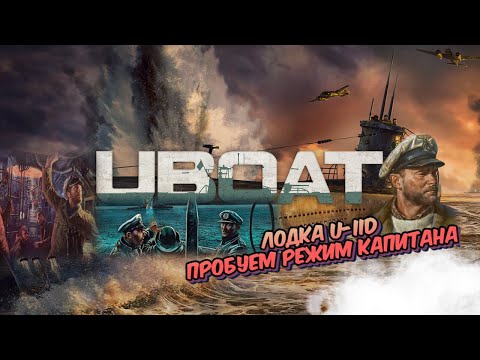 Видео: UBOAT ⚓ | Режим капитана