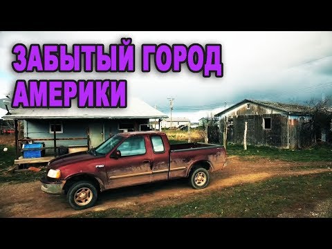 Видео: ЗАБЫТЫЙ ГОРОД в США. Как ЖИВУТ ИНДЕЙЦЫ до сих пор - коренное население Америки