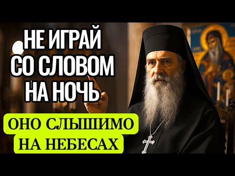Видео: ЭТИ слова перед сном лишают Божьей защиты – не открывай дверь тёмным силам!
