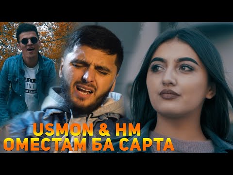 Видео: КЛИП! USMON & HM [Hasan Madudov] - Оместам ба сарта (RAP.TJ)
