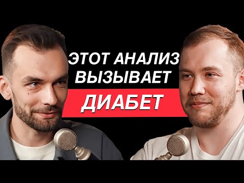 Видео: Никогда не сдавайте ЭТОТ АНАЛИЗ! Поджелудочная скажет ПОКА! Эндокринолог Роман Терушкин