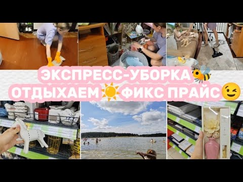 Видео: МОТИВАЦИЯ ПЕРЕД ВЫХОДНЫМИ💪ЦНЯНКА😎ОБЗОР ФИКС ПРАЙС👍