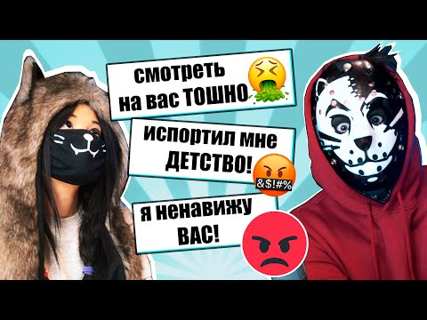 Видео: ЧИТАЕМ ЭПИЧНЫЕ КОММЕНТАРИИ ХЕЙТЕРОВ и ДУШНИЛ! #3