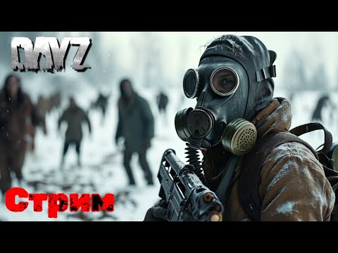 Видео: ✅DayZ PVP Опасное Выживание | VK Play