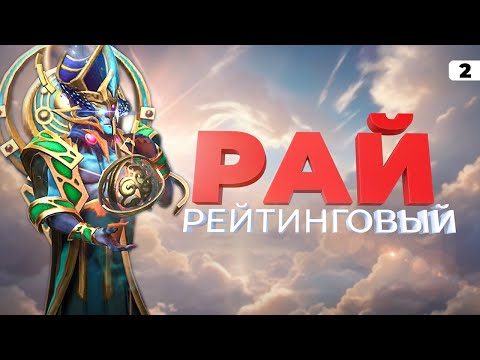 Видео: ХРОНИКИ ДОТЫ: РЕЙТИНГОВЫЙ РАЙ #2