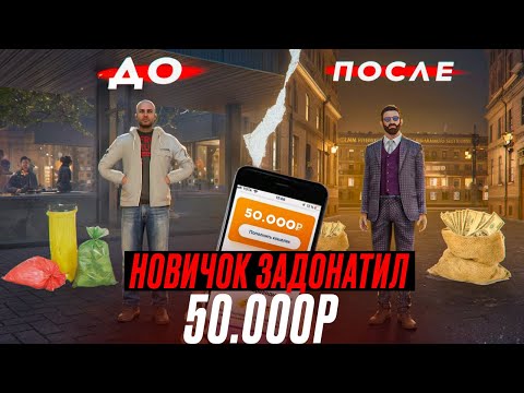 Видео: НОВИЧОК ЗАДОНАТИЛ 50.000 РУБЛЕЙ НА NEXT RP? (Next RP) + РОЗЫГРЫШ NEXT PASS