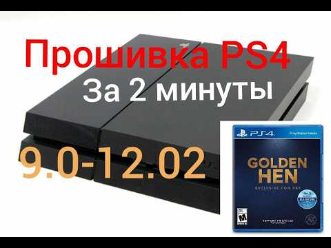 Видео: Прошивка PS4 полная версия