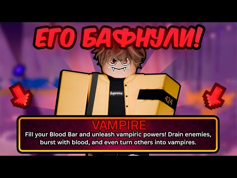 Видео: 🔥 Его бафнули... Обзор НОВОГО Вампира в Ink Game!