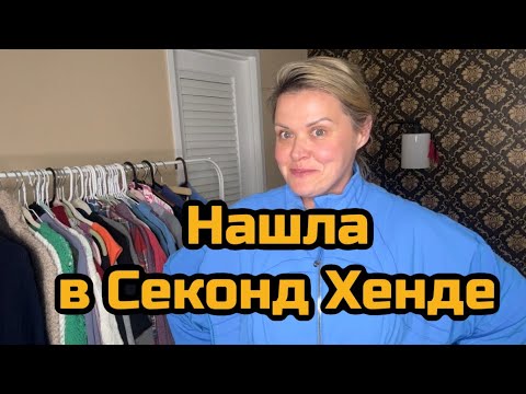 Видео: Эти Бренды я беру на продажу. Обзор находок с Барахолки в США