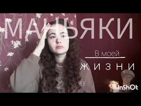 Видео: ☠️ОН ПРЕСЛЕДОВАЛ МЕНЯ | маньяки в моей жизни ☠️