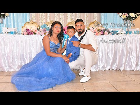 Видео: Свето Кръщение  на Николай Карапелит