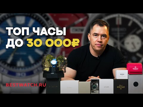 Видео: Обзор часов до 30000 рублей: Casio, AVI-8, Seiko, Fossil, Citizen, Bulova и другие
