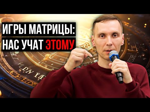 Видео: Пробужденному на Тёмном Ретрите показали, КАК ВЫЙТИ ИЗ МАТРИЦЫ!