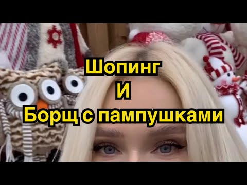 Видео: НОВОГОДНИЙ ШОПИНГ | ИСЦЕЛЯЮЩАЯ ЕДА