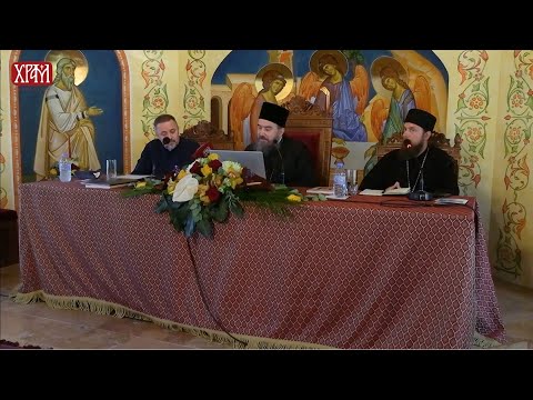Видео: „Балкански монашки светови – Дијалози о монаштву, теологији и култури" - ДРУГА СЕСИЈА