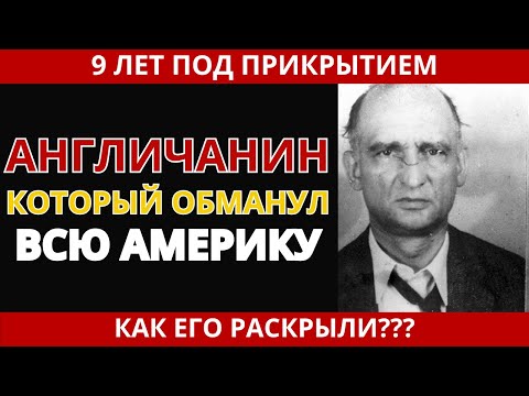Видео: Как англичанин стал легендой КГБ | История Абеля
