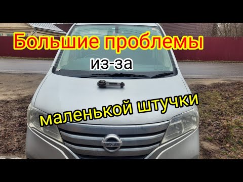 Видео: NISSAN SERENA ДЕРГАЕТСЯ  ЗАПУСКЕ ДВИГАТЕЛЯ. РЫВКИ, ТОЛЧКИ ВАРИАТОРА ПРИ ПЕРЕКЛЮЧЕНИИ В РЕЖИМЕ СТАРТ