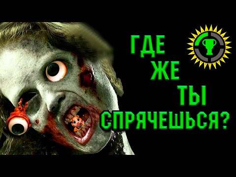 Видео: Игровая теория: Где выжить в зомби апокалипсисе?