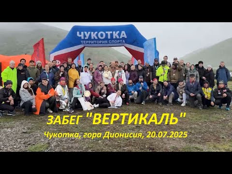 Видео: Забег "ВЕРТИКАЛЬ" Бегу по Арктике, г. Анадырь, Чукотка, от первого лица - 20.07.2025
