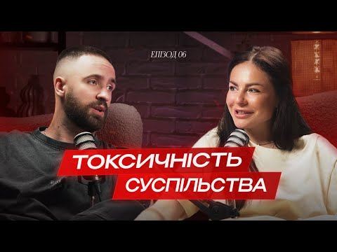 Видео: Як поставити людину на місце або що робити з токсичними людьми l Давай займемося коханням #6