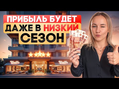 Видео: Как отелям зарабатывать на коммерческих помещениях. где лучше всего их размещать