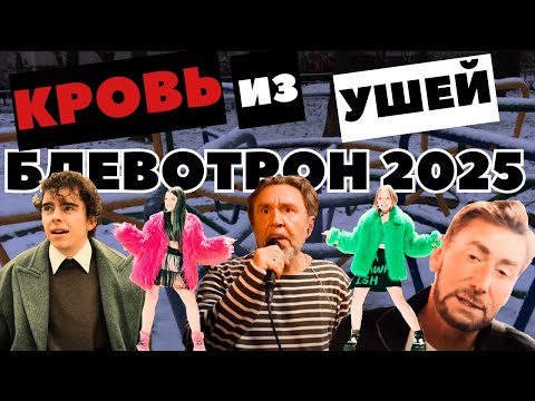 Видео: Музыкальный Блевотрон 2025. Ленинград, Сигма бой, Johnyboy, Dark Akademia, Nickleback. Реакция