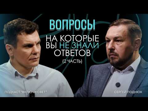 Видео: Сложные вопросы о Боге и Библии (2 часть) | Подкаст "Включи свет"