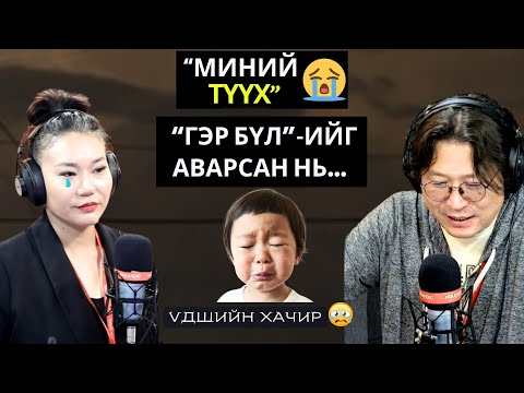 Видео: Үдийн хачир | 2025-01-07 | Миний түүх (21-р хэсэг)