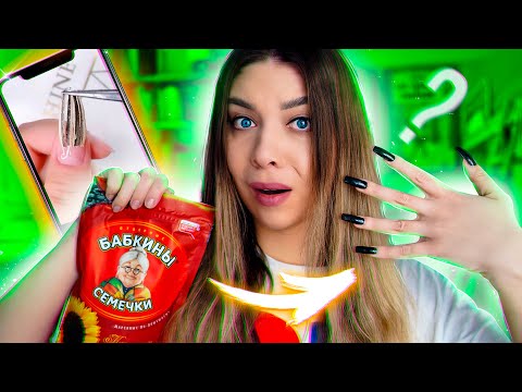 Видео: НАРАСТИЛА НОГТИ СЕМЕЧКАМИ / Tanya StreLove