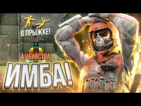 Видео: ЭТО РЕАЛЬНО САМЫЙ ИМБОВЫЙ ПЕСТ В WARFACE!