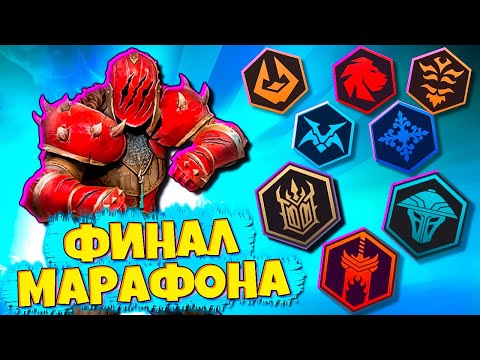 Видео: Лютый Марафон ФИНАЛ! Как Победить Всех Боссов в SHADOW FIGHT 3