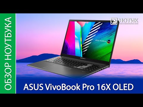 Видео: Обзор ноутбука ASUS VivoBook Pro 16X OLED M7600QE - за такой экран можно все простить