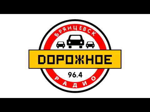 Видео: Послерекламные заставки радиостанций Брянцевска (05.08.2025)
