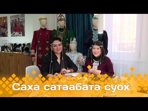 Видео: «Саха сатаабата суох»: оҕуруонан оҥоруу маастара, уһуйааччы Анджела Токарева (04.03.25)