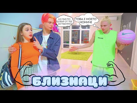 Видео: УЖАСНАТА ИСТИНА ЗА СМАЙЛ 😱 Ще стане ли брат му близнак училищният мачо? Даяна и неловките ситуации