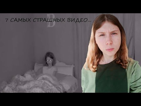 Видео: 7 САМЫХ СТРАШНЫХ ВИДЕО В МИРЕ/ПОДБОРКА ЗОМБИ ЧЕЗА