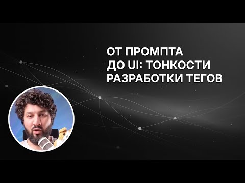 Видео: Делаем теги для VibeScribe